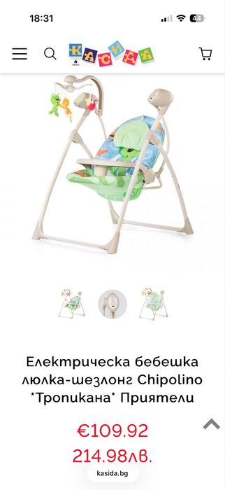 Бебешка люлка/шезлонг Chipolino