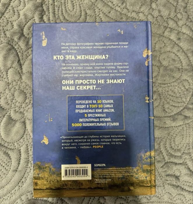 Книга бесцветный тревор ной