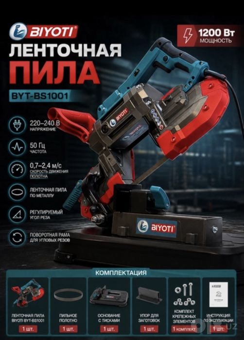Ленточная пила Biyoti BYT-BS 1001