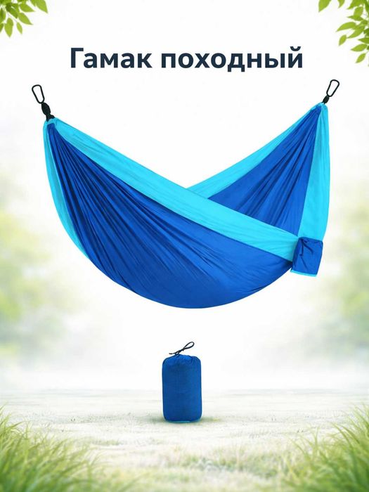 Гамак подвесной  легкий и крепкий. Yengil va ixcham osma gamak