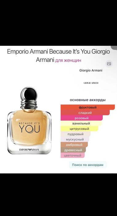 Armani — Because It’s You