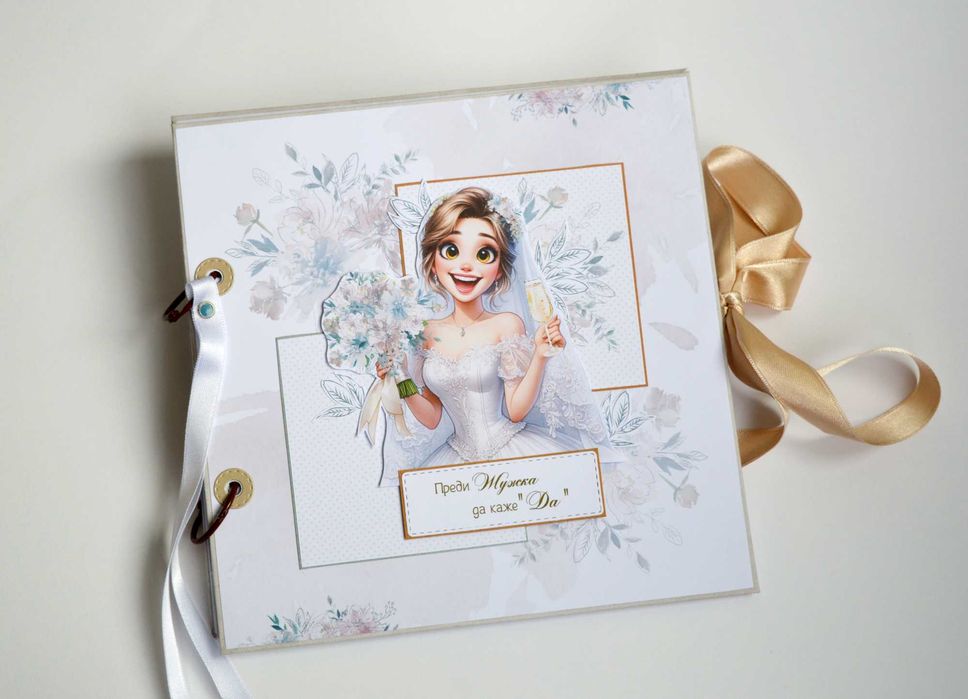 Албум за моминско парти - ръчна изработка. Има налични!