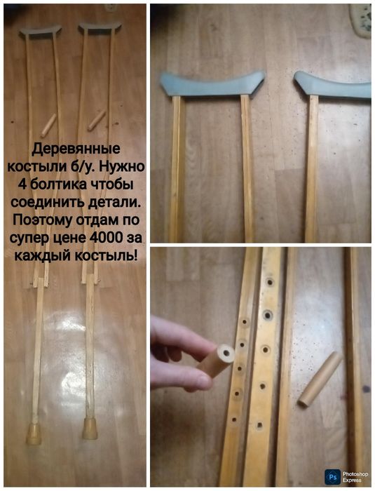 Деревянная трость . Ходунки.  Костыли