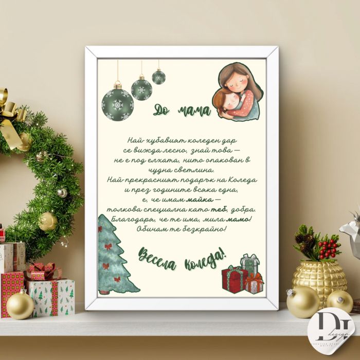 Постери за подарък