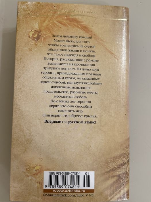 Книга «Обретение крыльев»