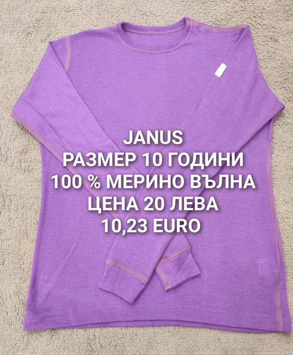 МЕРИНО вълна за деца 9,10 години