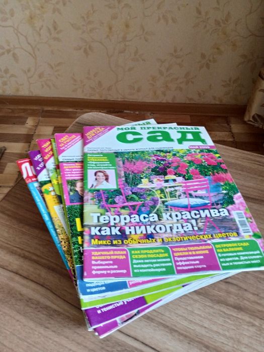 Журналы Мой прекрасный сад 2009