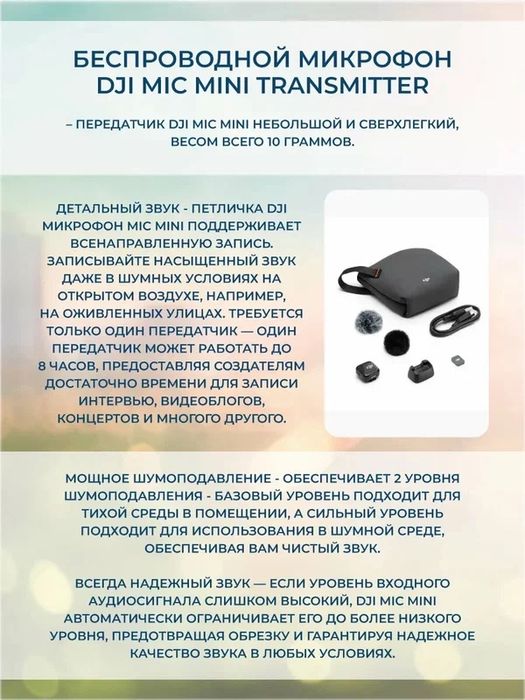 Безпроводной микрофон DJI MIC MINI TRANSMITTER