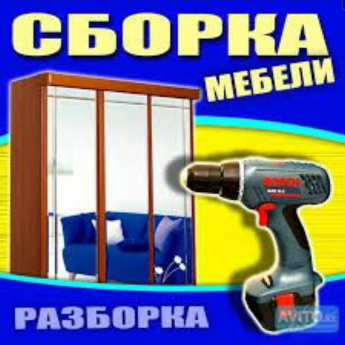 Мебелларни сифатли ечамиз сочамиз йиғамиз ўрнатамиз ва таъмирлаймиз