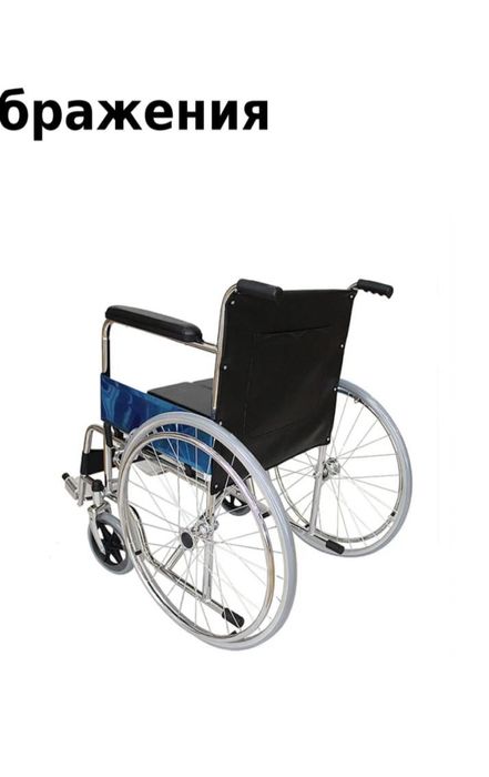 инвалидная коляска