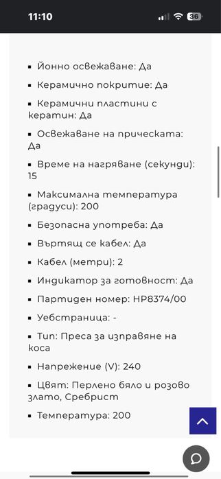 Преса за коса Philips