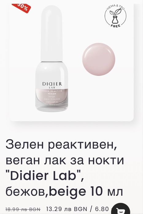 Гел лакове Didier Lab без нужда от UV/LED лампа