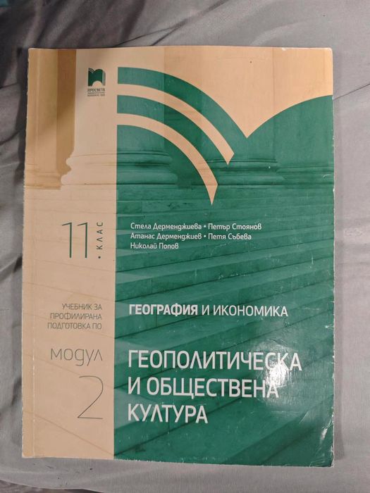Учебници за 11 и 12 клас