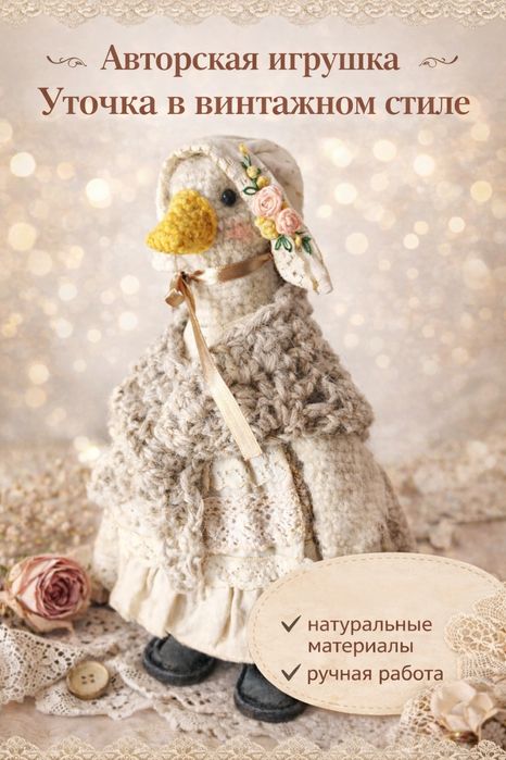 Вязаная игрушка .