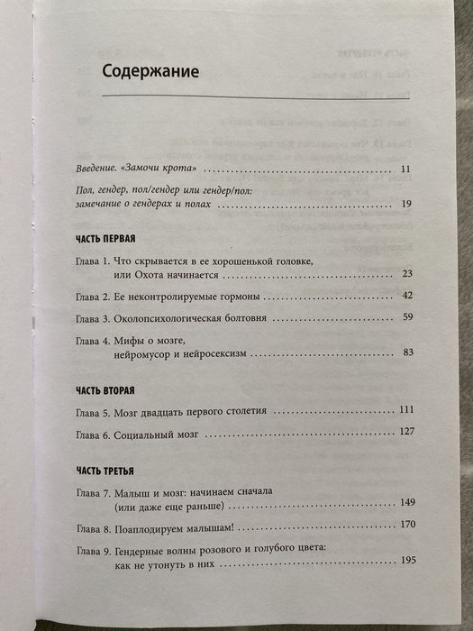 Книга «Гендерный мозг» Джина Риппон