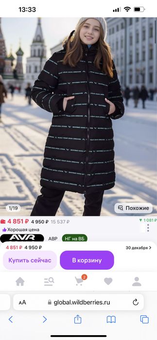 Пуховик российского бренда Аврора