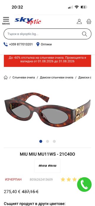 Слънчеви очила Miu Miu
