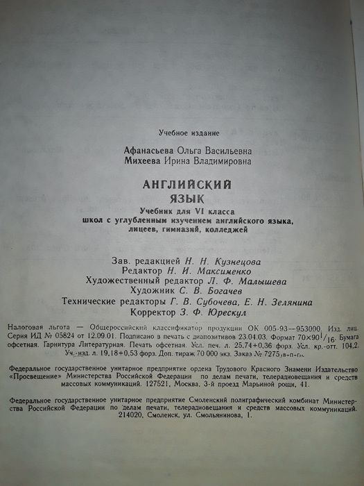 Английский язык Верещагин 6ч.