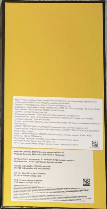 POCO X7 PRO (запечатанный)