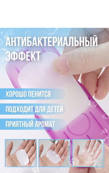 Одноразовое мыло. В дорогу. Гигиена. Sovun