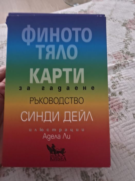 Карти за гадаене