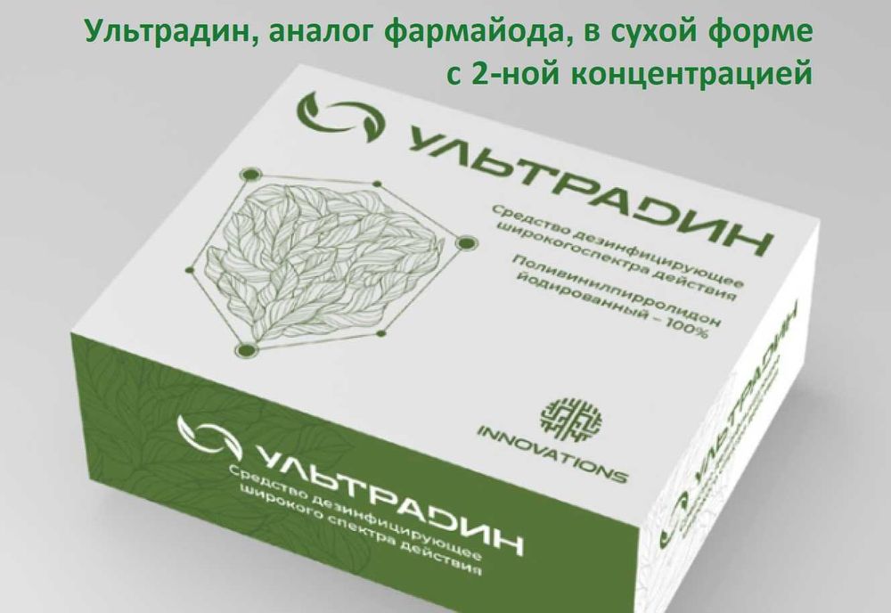 Ультрадин Ultradin новый дезинфектант
