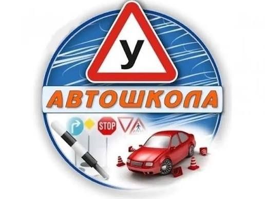 Автошкола online 24/7