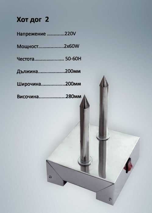 Уред за хот дог, машина за хот дог
