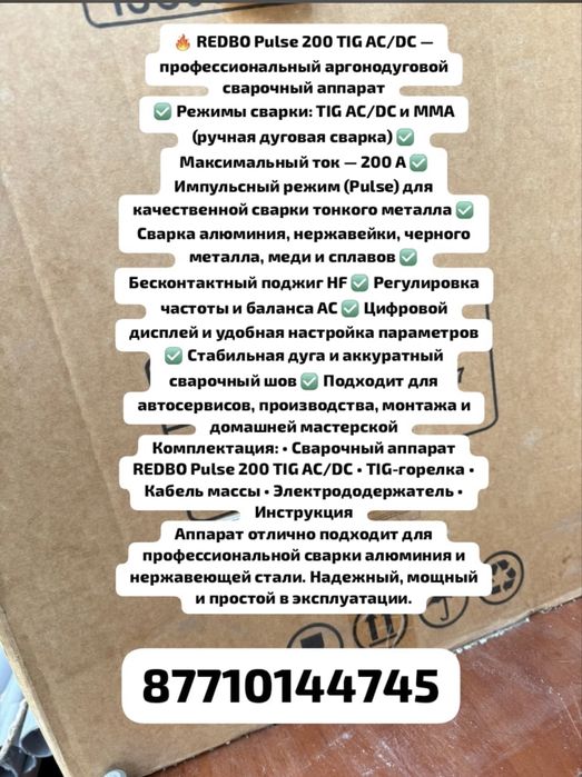 Продам сварочный аппарат