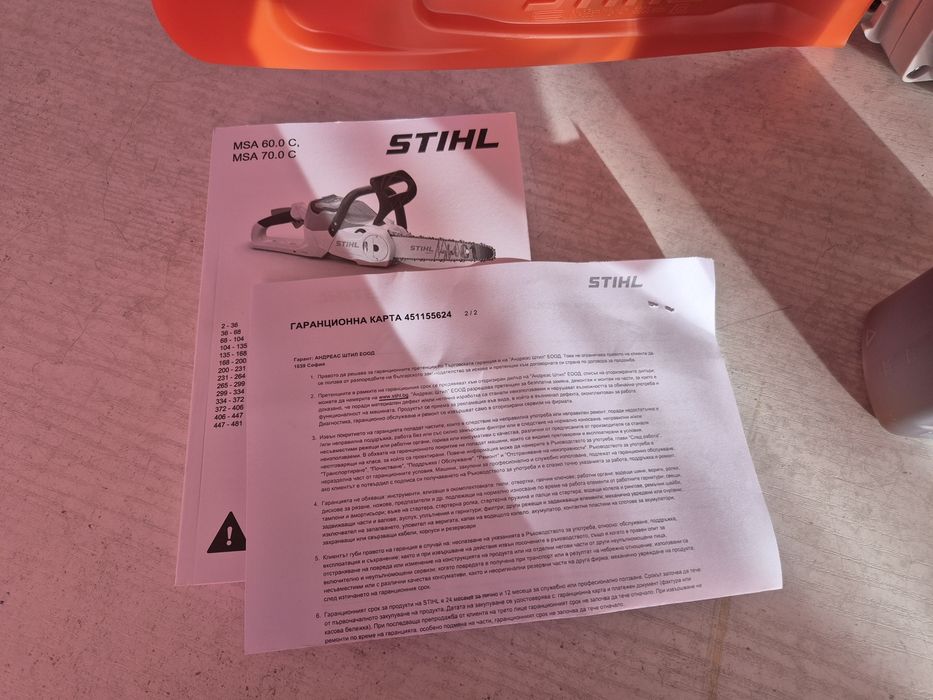 Продавам Stihl MSA 60C