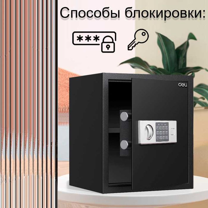 Сейф DELI "ET524"
