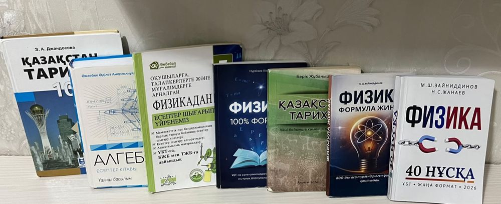 Кітаптар ҰБТ ға дайындалуға