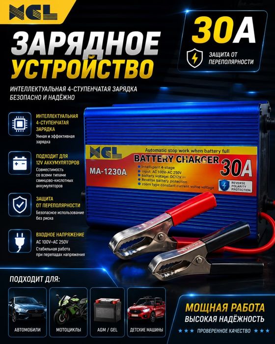 Автомобильный инвертор, зарядное устройства для аккумуляторов 10A-50A