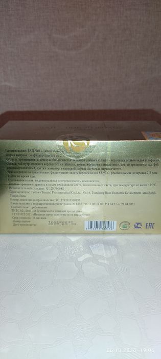 Лечебный чай Wieda