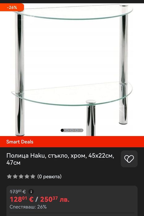 Стъклена  полица/маса