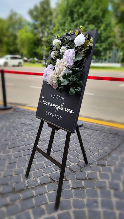 Штендер уличный "Эксклюзив"