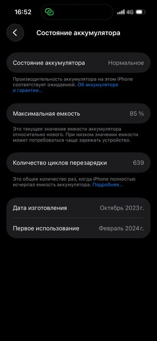 Айфон 15