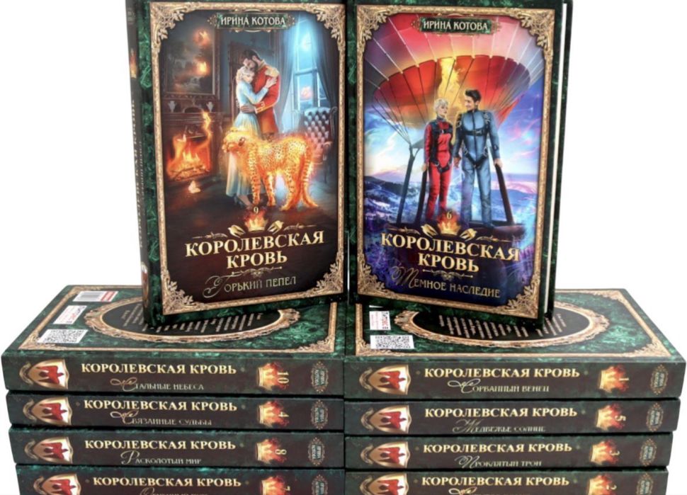 Королевская кровь (полное собрание)