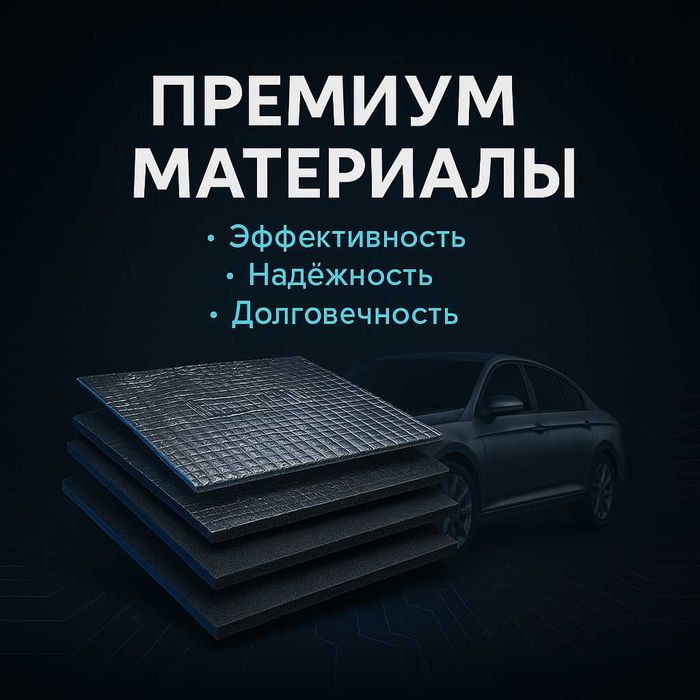 Профессиональная шумоизоляция авто
