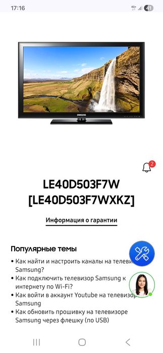 Телевизор Sumsung