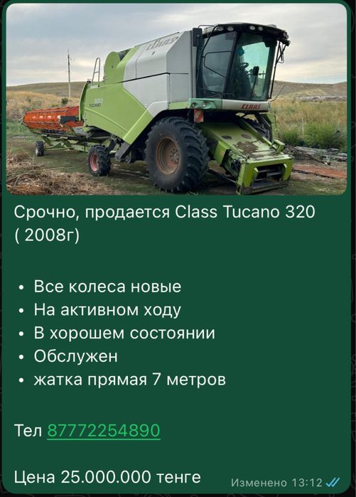 Комбайн уборочный