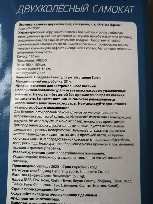 Самокат детский Кreiss