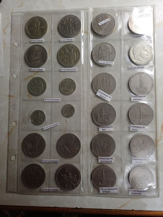 Коллекция юбилейных монет