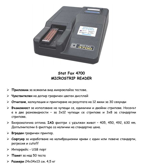 Професионален Stat Fax 4700 Elisa Microstrip Reader