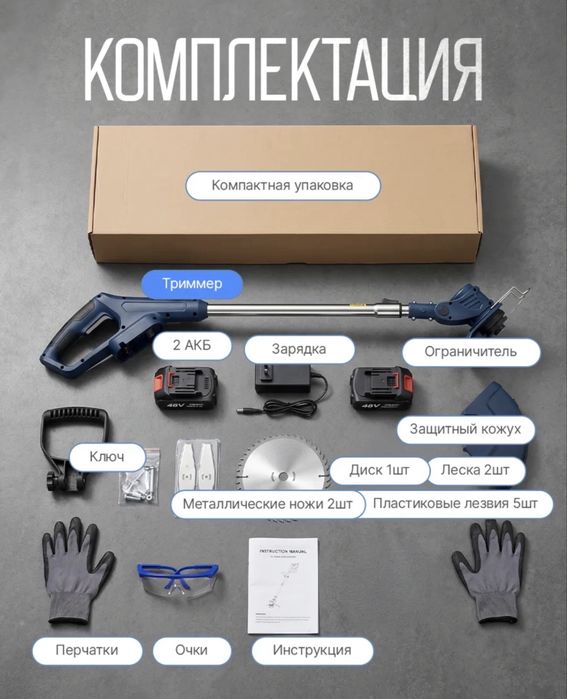 Триммер садовый для травы