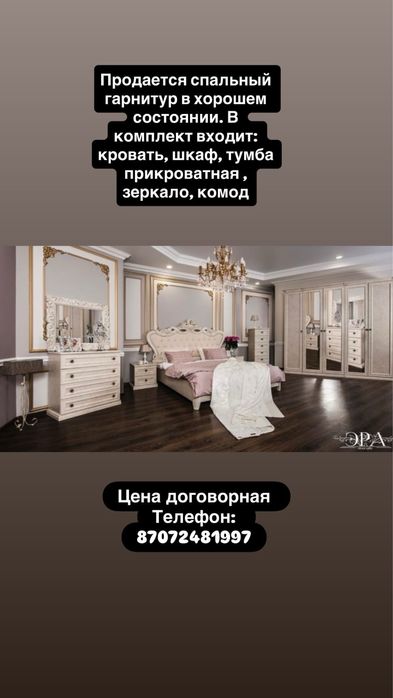 Продается спальный гарнитур в хорошем состояний.