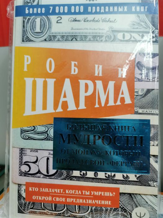 Книги Робина Шарма