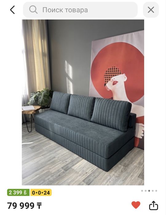 Безкаркасный раскладной диван