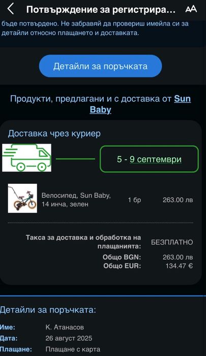Детско колело sun baby