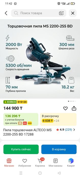 Торцовочная пила